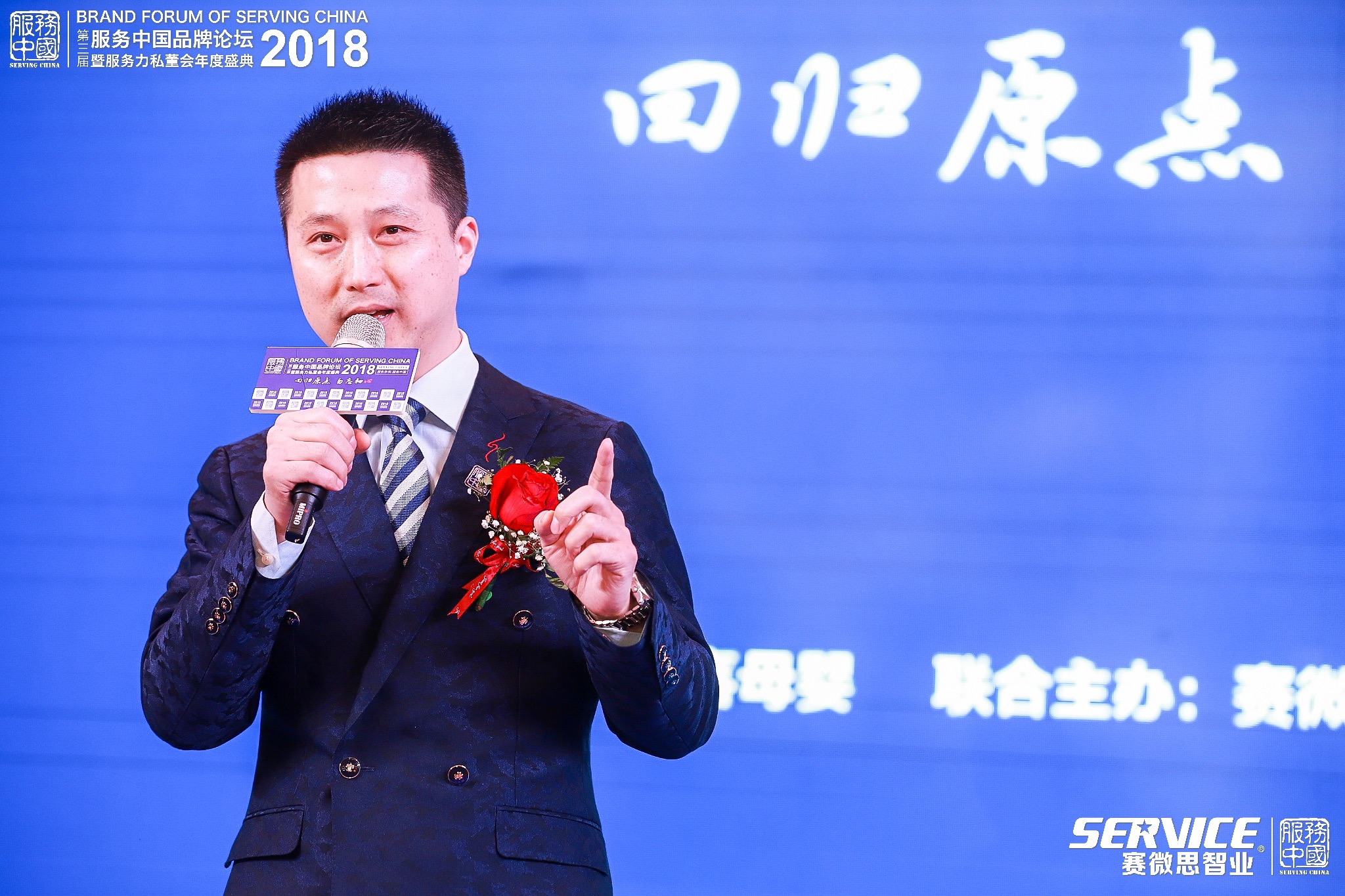 服務(wù)中國(guó)品牌論壇發(fā)起人、服務(wù)力私董會(huì)董事長(zhǎng)翟勇.jpg